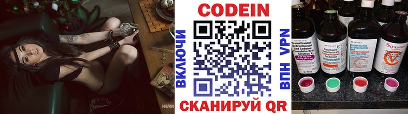Кодеиновый сироп Lean Purple Drank  Кинель 